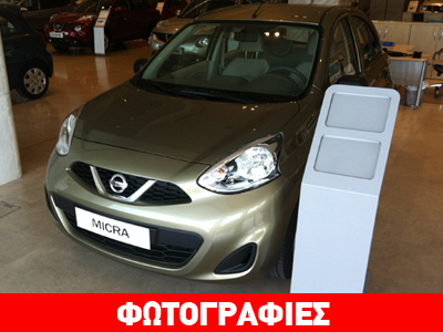 Ήρθε στην Ελλάδα το ανανεωμένο Nissan Micra Ήρθε στην Ελλάδα το ανανεωμένο Nissan Micra